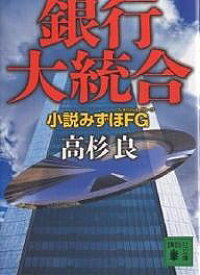 楽天市場 日本興業銀行 小説の通販 楽天市場 日本興業銀行 小説の通販