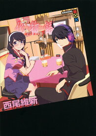 楽天市場 化物語 ライトノベルの通販