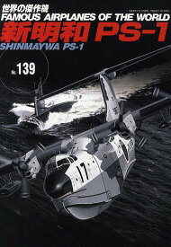 【送料無料】世界の傑作機 No.139
