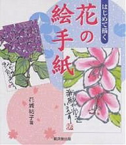 花 手紙 雑誌の人気商品 通販 価格比較 価格 Com