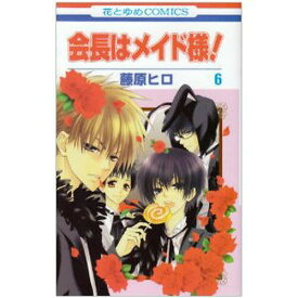 楽天市場 会長はメイド様 漫画の通販 楽天市場 会長はメイド様 漫画の通販