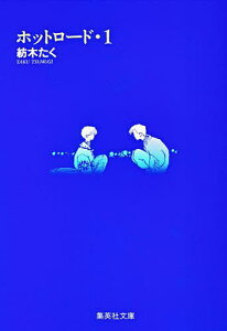 本 雑誌 ホットロードの人気商品 通販 価格比較 価格 Com