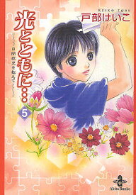 楽天市場 光とともに 漫画の通販