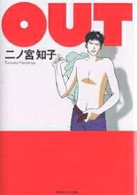 OUT／二ノ宮知子【1000円以上送料無料】