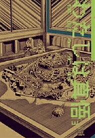 楽天市場 わたしは真悟 3の通販
