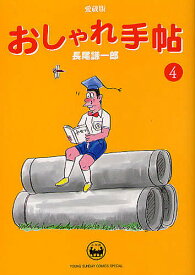 楽天市場 漫画 おしゃれ 手帖の通販