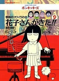 楽天市場 花子さんがきた Dsの通販