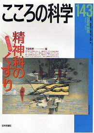 精神科のくすり【1000円以上送料無料】