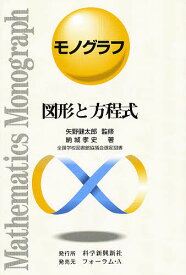 図形と方程式／納城孝史【1000円以上送料無料】