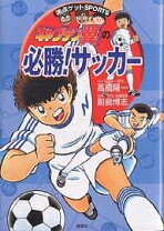楽天市場】キャプテン 翼 サッカーの通販