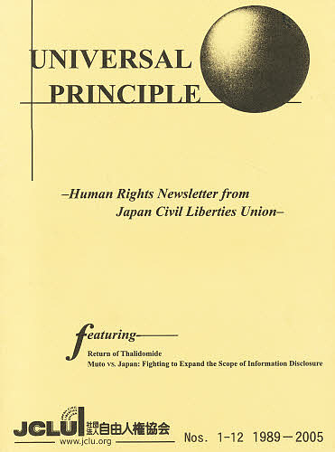 UNIVERSAL PRINCIPLE合／自由人権協会【1000円以上送料無料】