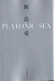 Platonic sex／飯島愛【1000円以上送料無料】