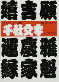 楽天市場 書体集の通販