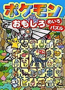 パズル 1000 ポケモン 絵本 児童書 図鑑の人気商品 通販 価格比較 価格 Com