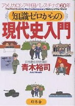 楽天市場】知識ゼロからの科学史入門の通販 
