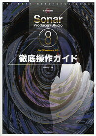 Sonar Producer/Studio 8徹底操作ガイド for Windows PC／高橋信之【1000円以上送料無料】