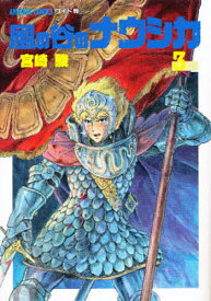 楽天市場 風の谷のナウシカ 漫画の通販