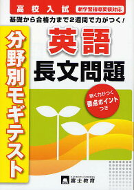楽天市場 高校入試 英語 長文問題の通販