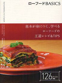 ローフードBASICS 基本が身につく、学べる、ローフードの王道レシピ&TIPS／ジェニファー・コーンブリート／前田直宏／レシピ【1000円以上送料無料】
