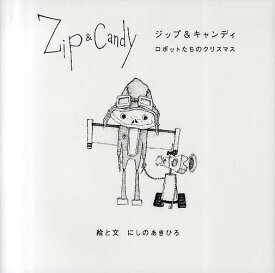 Zip&Candy ロボットたちのクリスマス／にしのあきひろ【1000円以上送料無料】