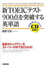 楽天市場 Toeic 英単語 900点の通販