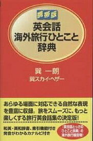 楽天市場 英和辞書の通販