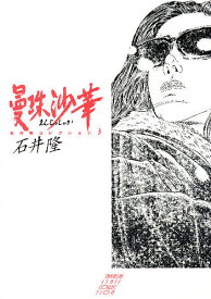 楽天市場 石井隆 漫画 本 雑誌 コミック の通販 楽天市場 石井隆 漫画 本 雑誌 コミック の通販