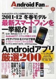 Android Fan vol.3【1000円以上送料無料】