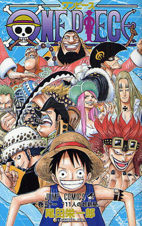 楽天市場 送料無料 One Piece 巻51 尾田栄一郎 Bookfan 2号店 楽天市場店