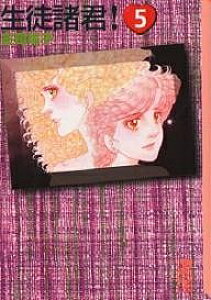 漫画 生徒諸君 の通販 価格比較 価格 Com