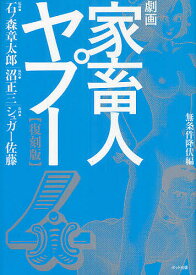楽天市場 家畜人ヤプー 漫画 本 雑誌 コミック の通販