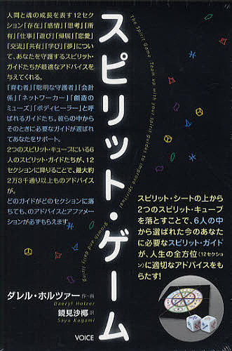 【期間限定】 DVD スピリット ゲーム 1000円以上送料無料 信頼 D．ホルツァー鏡見沙椰
