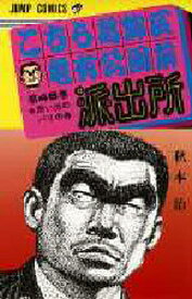 楽天市場 こち亀 197の通販