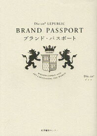 ブランド・パスポート MAISON ESPRIT AND ART CAPTIVATING THE WORLD／Die‐co＊【1000円以上送料無料】