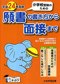 楽天市場 願書の書き方から面接までの通販 楽天市場 願書の書き方から面接までの通販