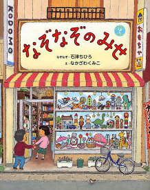 楽天市場 なぞなぞ 5歳の通販