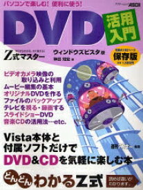 【送料無料】DVD活用入門 ウィンドウズビスタ版／神田知宏