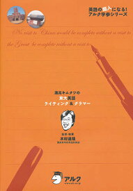 灘高キムタツの東大英語ライティング&グラマー／木村達哉【1000円以上送料無料】