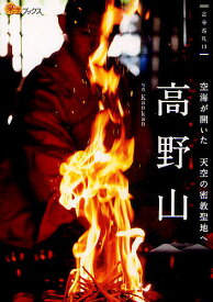 【送料無料】高野山／Kankan／旅行