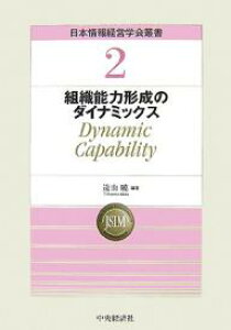 gD\͌`̃_Ci~bNX Dynamic Capability^RŁy1000~ȏ㑗z