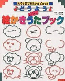 楽天市場 えかきうた 絵本の通販