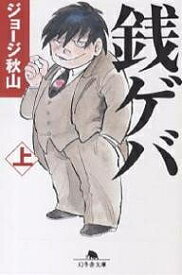 楽天市場 ゼニゲバの通販