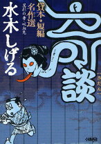 楽天市場】サンガッツ本舗 水木しげる奇怪漫画ソフの通販
