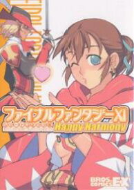 楽天市場 ハーモニー 漫画の通販