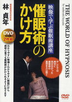 楽天市場】映像で学ぶ催眠術講座 催眠術のかけ方 (＜DVD＞)の通販