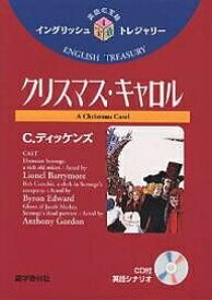 クリスマス・キャロル／C．ディッケンズ／岡田忠軒【1000円以上送料無料】