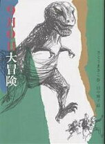 楽天市場】9月0日 大冒険の通販