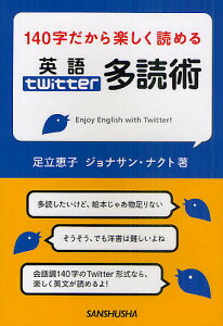 140yǂ߂ptwitterǏp Enjoy English with Twitter!^bq^WiTEiNgy1000~ȏ㑗z