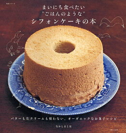 毎日食べてもふとらない体にやさしいお菓子 バターや生クリームを使わず 食物繊維がたっぷり の通販 石澤 清美 紙の本 Honto本の通販ストア