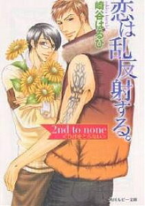 崎谷はるひ 小説の人気商品 通販 価格比較 価格 Com